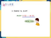 冀教版数学四年级上册 2.2.2 三位数除以两位数 第2课时  商是一位数（调商）的笔算除法 PPT课件
