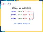 冀教版数学四年级上册 2.2.2 三位数除以两位数 第2课时  商是一位数（调商）的笔算除法 PPT课件