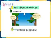 冀教版数学四年级上册 2.2.3 三位数除以两位数 第3课时  商是一位数（两次调商）的笔算除法 PPT课件