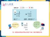 冀教版数学四年级上册 2.2.3 三位数除以两位数 第3课时  商是一位数（两次调商）的笔算除法 PPT课件