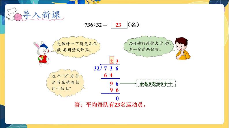 冀教版数学四年级上册 2.2.4 三位数除以两位数 第4课时  商是两位数的笔算除法 PPT课件第4页