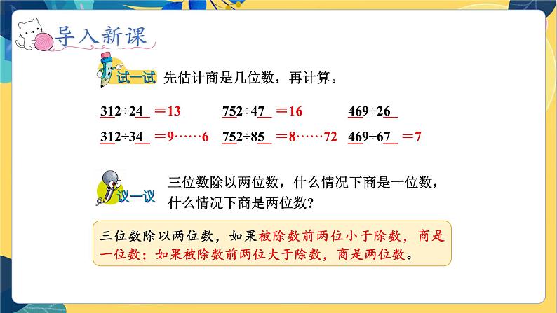 冀教版数学四年级上册 2.2.4 三位数除以两位数 第4课时  商是两位数的笔算除法 PPT课件第7页