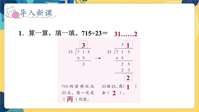 冀教版数学四年级上册 2.2.4 三位数除以两位数 第4课时  商是两位数的笔算除法 PPT课件第8页