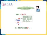 冀教版数学四年级上册 2.2.5 三位数除以两位数 第5课时  商是两位数且末尾有0的笔算除法 PPT课件