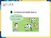 冀教版數(shù)學(xué)四年級(jí)上冊(cè) 2.4 三位數(shù)除以兩位數(shù) 連除 PPT課件