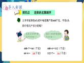 冀教版數(shù)學(xué)四年級(jí)上冊(cè) 2.4 三位數(shù)除以兩位數(shù) 連除 PPT課件