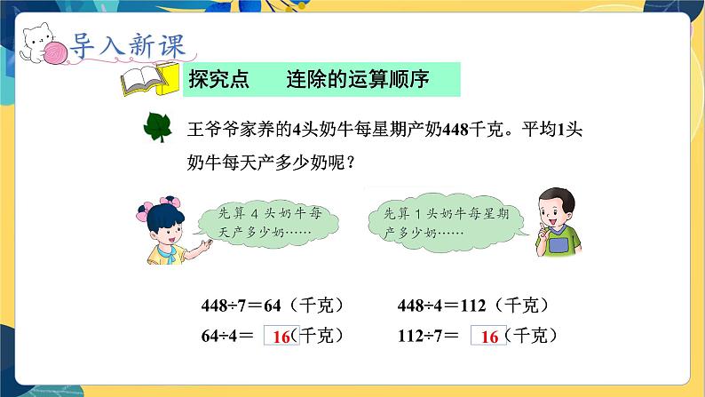 冀教版数学四年级上册 2.4 三位数除以两位数 连除 PPT课件第3页