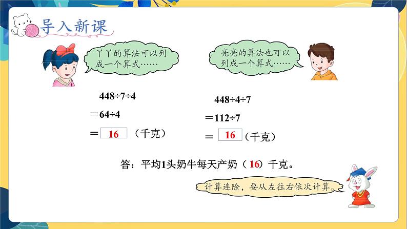 冀教版数学四年级上册 2.4 三位数除以两位数 连除 PPT课件第4页