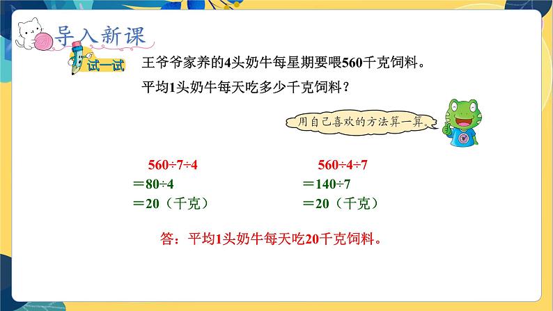 冀教版数学四年级上册 2.4 三位数除以两位数 连除 PPT课件第5页