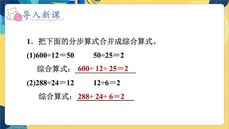 冀教版数学四年级上册 2.4 三位数除以两位数 连除 PPT课件第6页