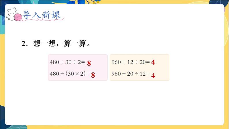 冀教版数学四年级上册 2.4 三位数除以两位数 连除 PPT课件第7页