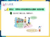 冀教版数学四年级上册 3.2 解决问题 第2课时  连除或带小括号的简单问题 PPT课件
