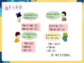 冀教版数学四年级上册 3.2 解决问题 第2课时  连除或带小括号的简单问题 PPT课件