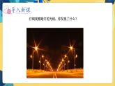 冀教版數(shù)學(xué)四年級上冊 4.1.1 線和角 第1課時  認(rèn)識線段、直線和射線 PPT課件