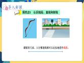 冀教版數(shù)學(xué)四年級上冊 4.1.1 線和角 第1課時  認(rèn)識線段、直線和射線 PPT課件