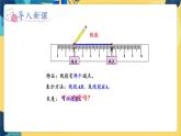 冀教版數(shù)學(xué)四年級上冊 4.1.1 線和角 第1課時  認(rèn)識線段、直線和射線 PPT課件