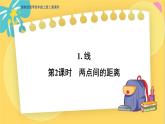 冀教版數(shù)學(xué)四年級上冊 4.1.2 線和角 第2課時  兩點間的距離 PPT課件