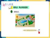 冀教版數(shù)學(xué)四年級上冊 4.1.2 線和角 第2課時  兩點間的距離 PPT課件