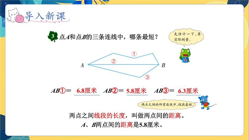 冀教版数学四年级上册 4.1.2 线和角 第2课时  两点间的距离 PPT课件第6页