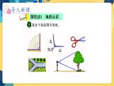 冀教版数学四年级上册 4.2.1 线和角 第1课时  角的认识和度量 PPT课件