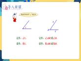 冀教版数学四年级上册 4.2.1 线和角 第1课时  角的认识和度量 PPT课件