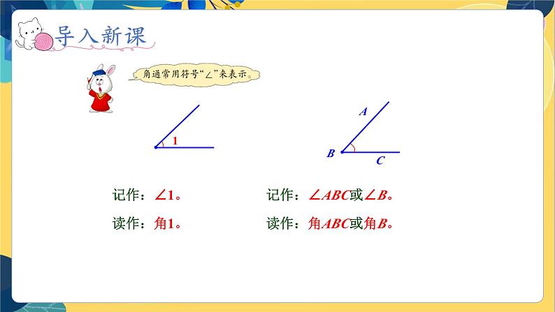 冀教版数学四年级上册 4.2.1 线和角 第1课时  角的认识和度量 PPT课件04