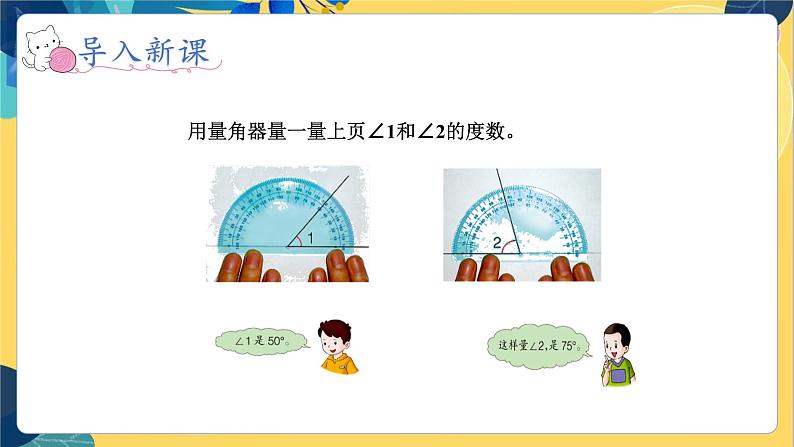 冀教版数学四年级上册 4.2.1 线和角 第1课时  角的认识和度量 PPT课件08