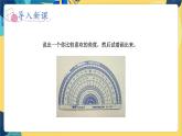 冀教版数学四年级上册 4.2.3 线和角 第3课时  画角 PPT课件