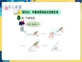 冀教版数学四年级上册 4.2.3 线和角 第3课时  画角 PPT课件