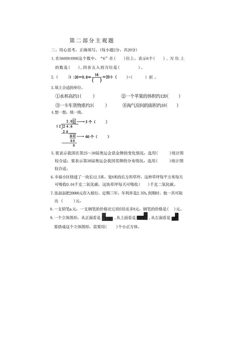 [数学][期末]广东省茂名市校联考2023～2024学年六年级下学期期末数学试题(无答案)02