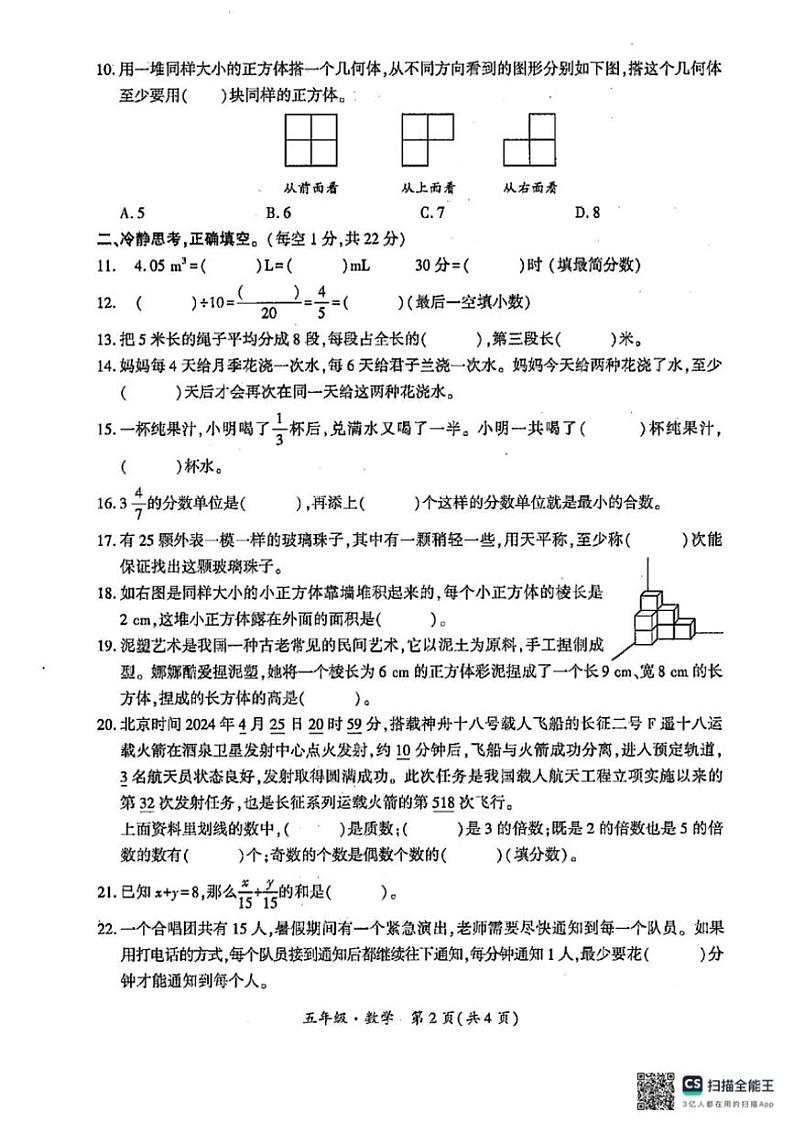 [数学][期末]贵州省黔南州龙里县2023～2024学年第二学期五年级期末考试数学试题(有答案)第2页