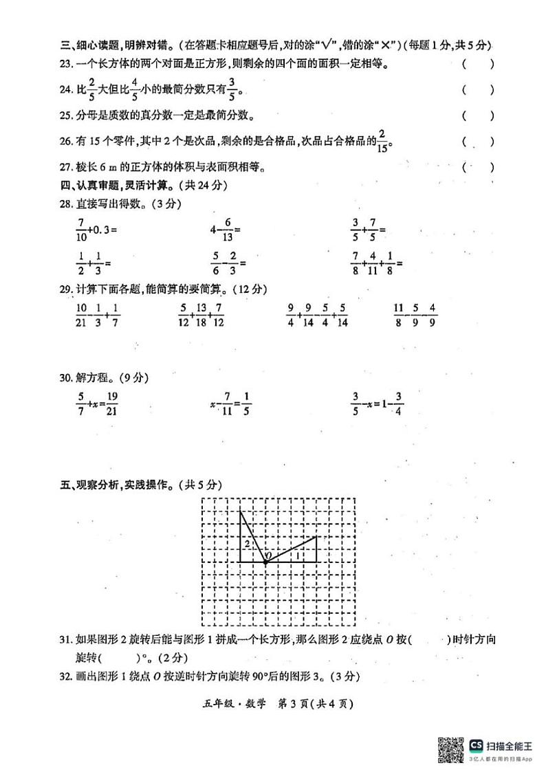 [数学][期末]贵州省黔南州龙里县2023～2024学年第二学期五年级期末考试数学试题(有答案)第3页