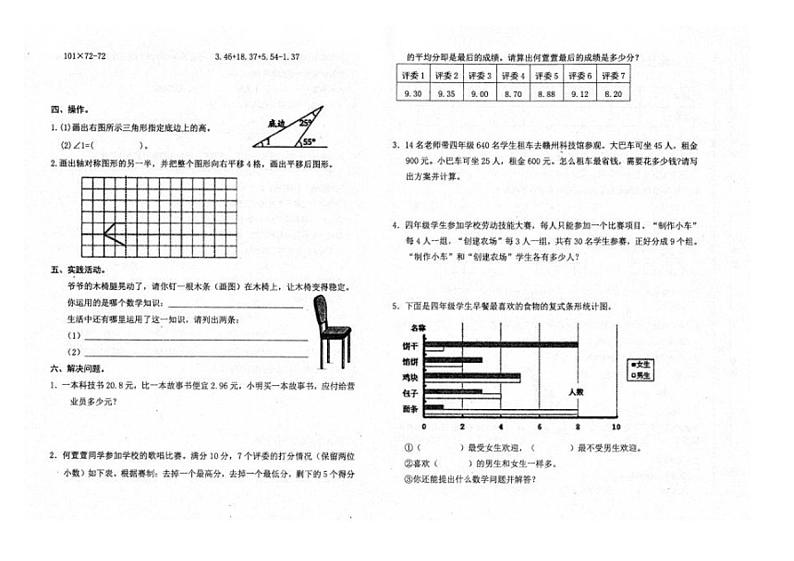 [数学][期末]江西省赣州市赣县区2023～2024学年四年级下学期期末考试数学试题(有答案)02