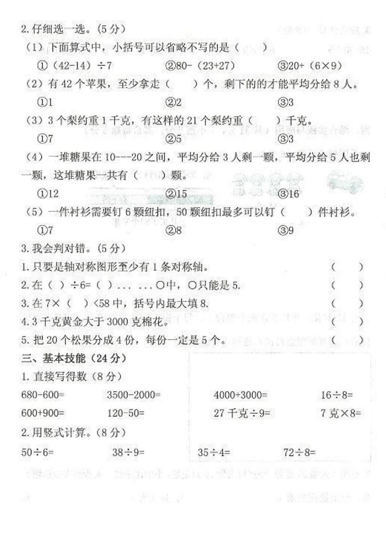 [数学][期末]山东省济宁市梁山县2023～2024学年二年级下学期7月期末数学试题(有答案)第2页