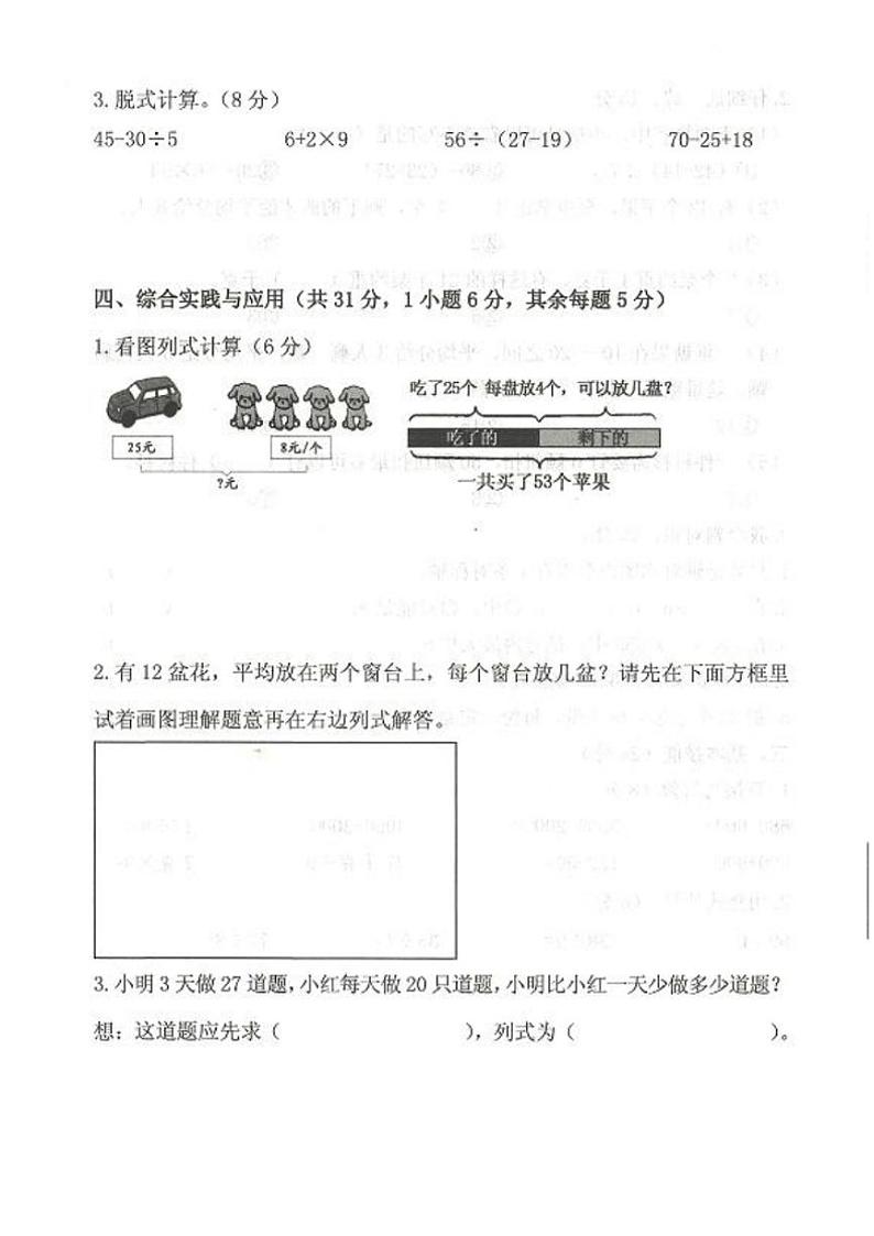 [数学][期末]山东省济宁市梁山县2023～2024学年二年级下学期7月期末数学试题(有答案)第3页