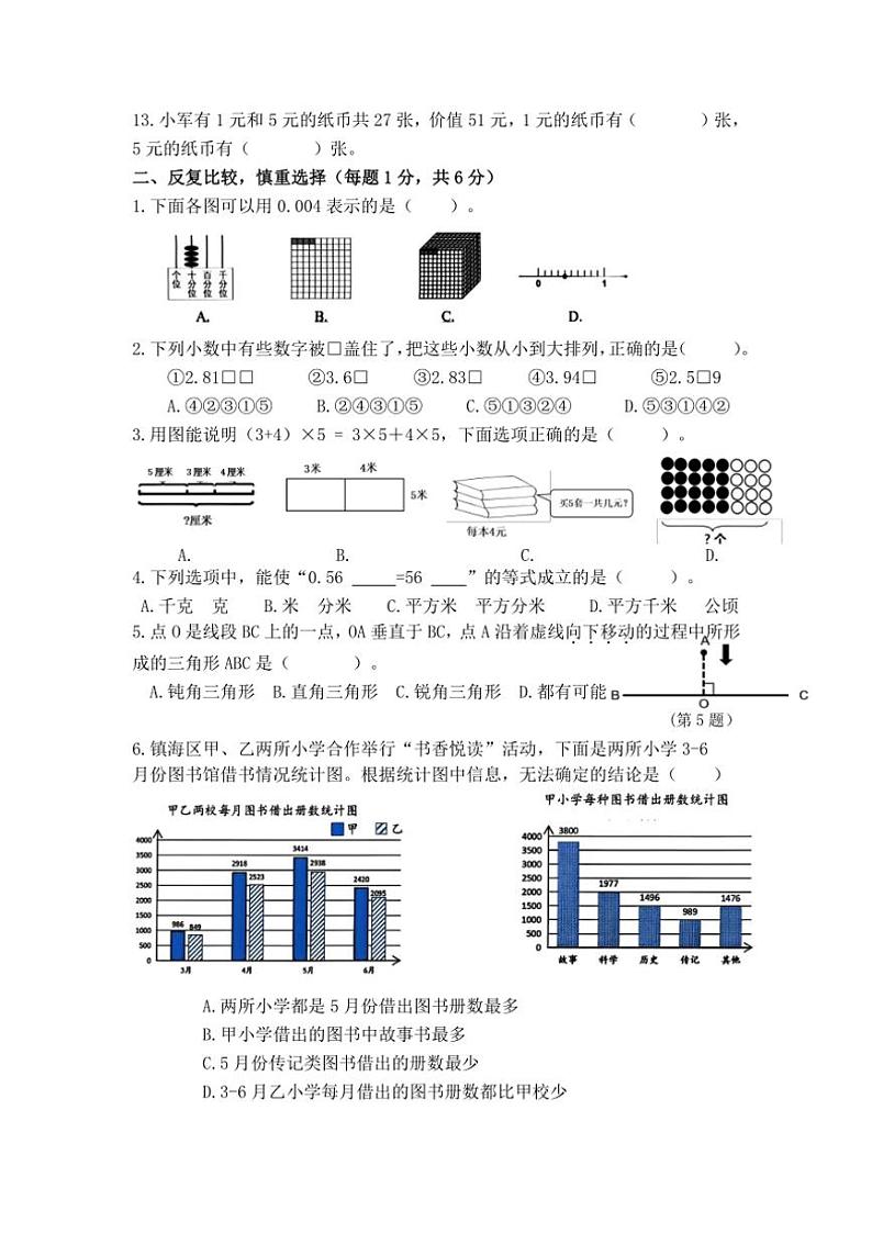 [数学][期末]浙江省宁波市镇海区2023～2024学年四年级下学期期末数学试题(无答案)第2页