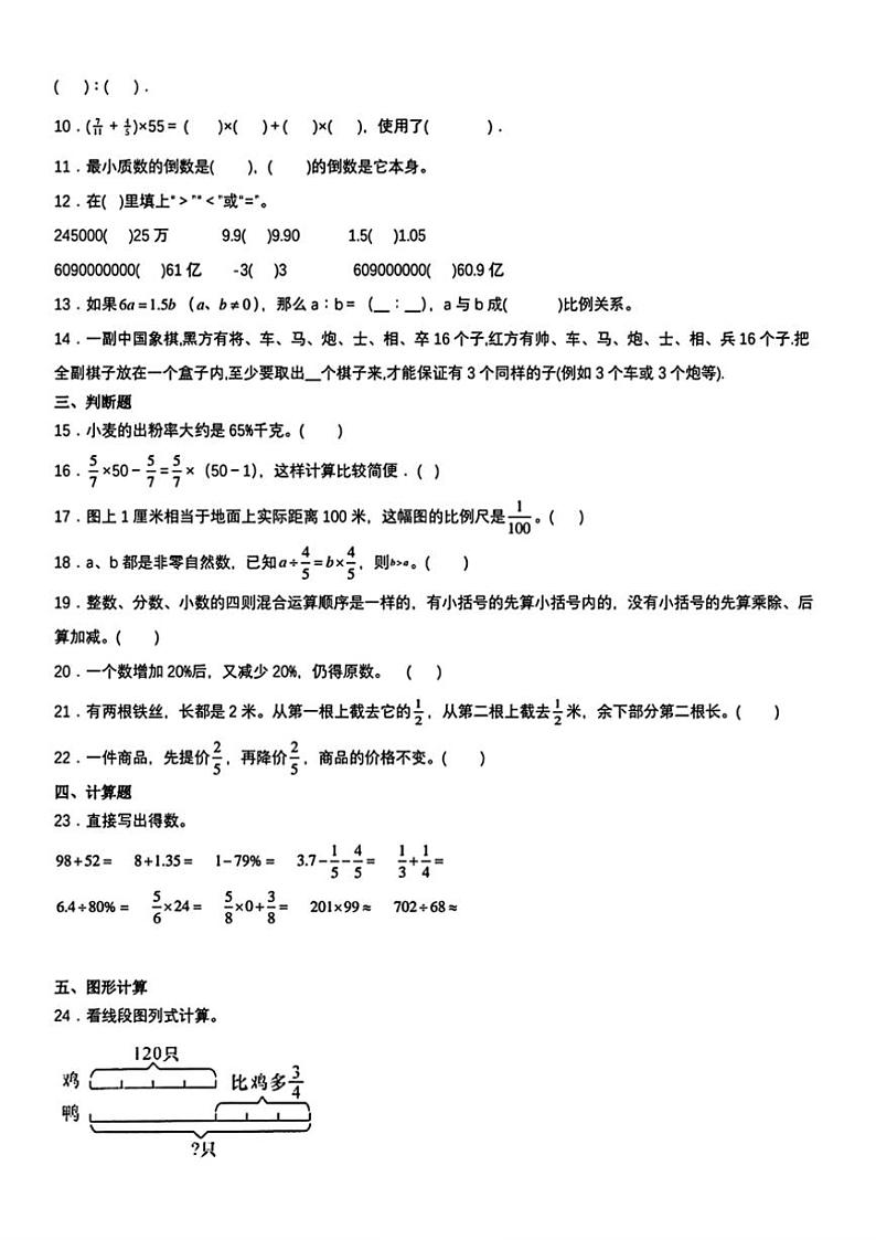 [数学]2023年云南省普洱市小升初真题数学试卷(无答案)第2页