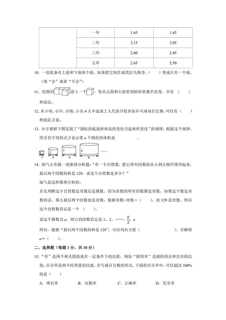 [数学]2024年浙江省金华市婺城区小升初真题数学试卷(无答案)北师大版第2页