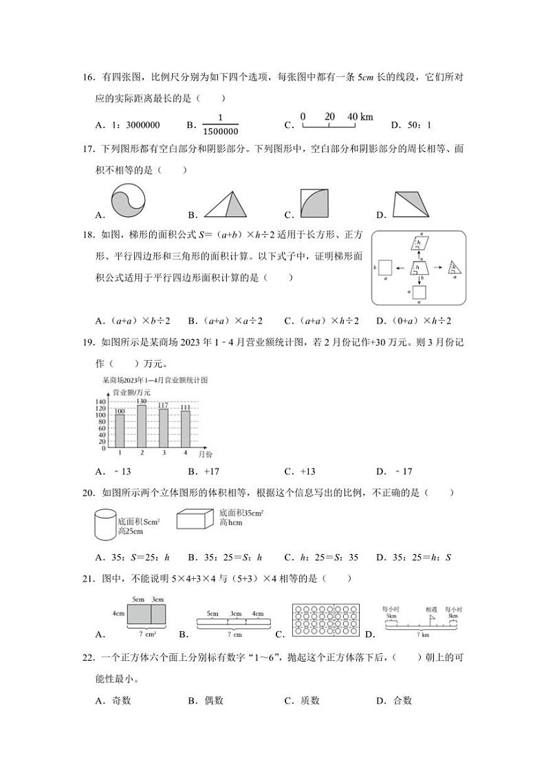 [数学]2024年浙江省金华市婺城区小升初真题数学试卷(无答案)北师大版第3页