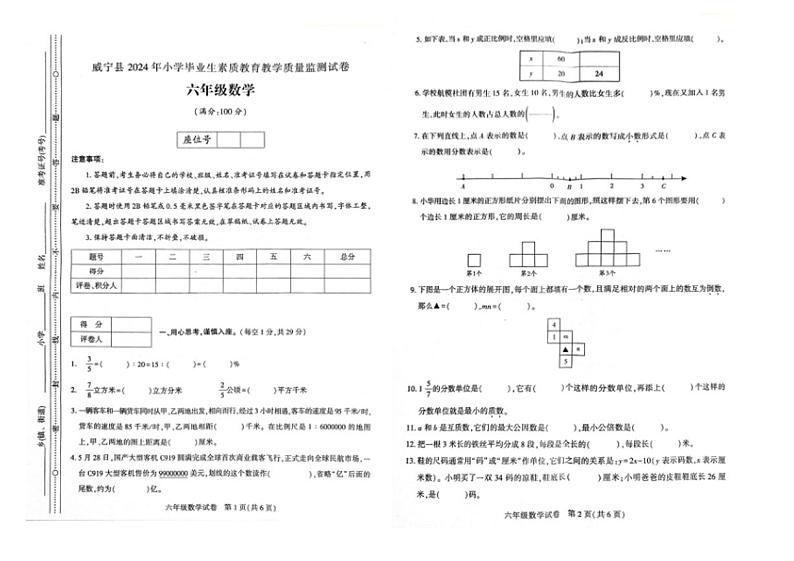 [数学]贵州省毕节市威宁县2024年小升初真题数学试卷(无答案)01