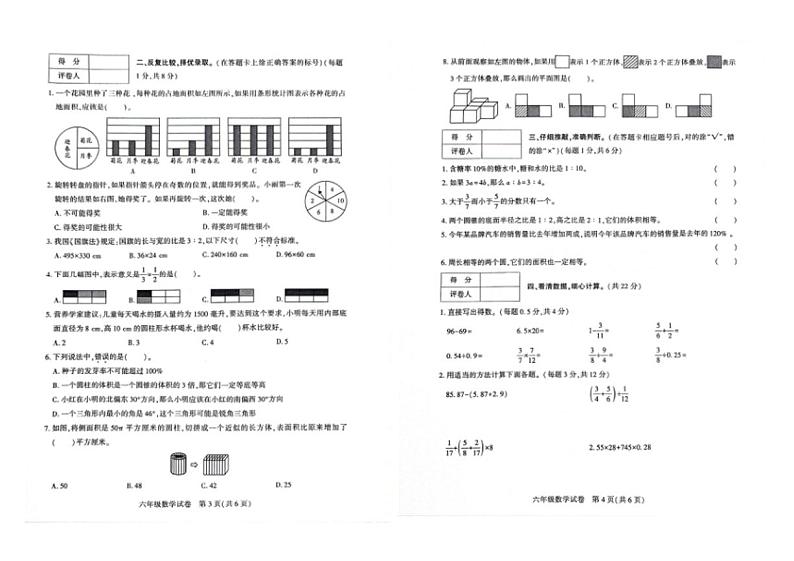 [数学]贵州省毕节市威宁县2024年小升初真题数学试卷(无答案)02