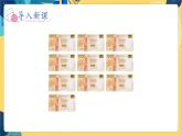 冀教版数学三年级上册 1.1.2  认识一万 PPT课件