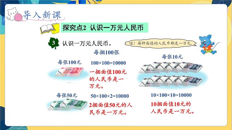 冀教版数学三年级上册 1.1.2  认识一万 PPT课件第8页