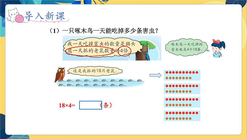 冀教版数学三年级上册 2.2.1  笔算两位数乘一位数 PPT课件第4页