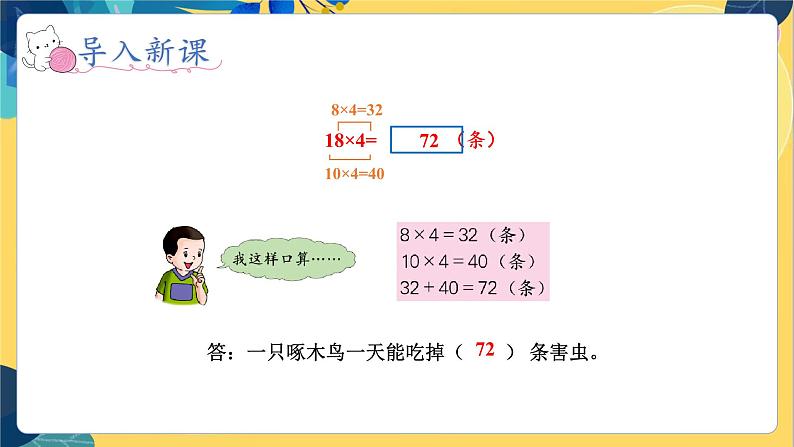 冀教版数学三年级上册 2.2.1  笔算两位数乘一位数 PPT课件第5页