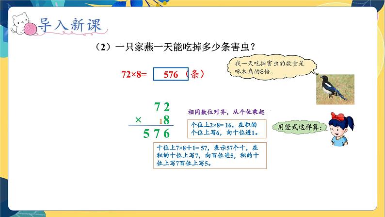 冀教版数学三年级上册 2.2.1  笔算两位数乘一位数 PPT课件第7页