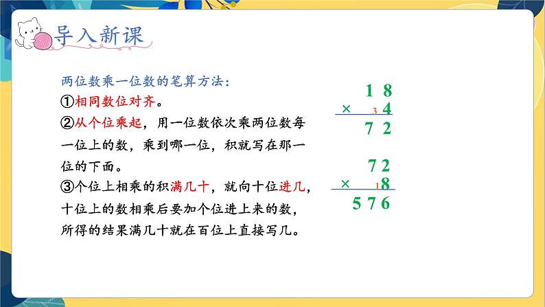 冀教版数学三年级上册 2.2.1  笔算两位数乘一位数 PPT课件第8页