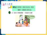 冀教版數(shù)學(xué)三年級(jí)上冊(cè) 2.1.2  口算兩位數(shù)乘一位數(shù) PPT課件