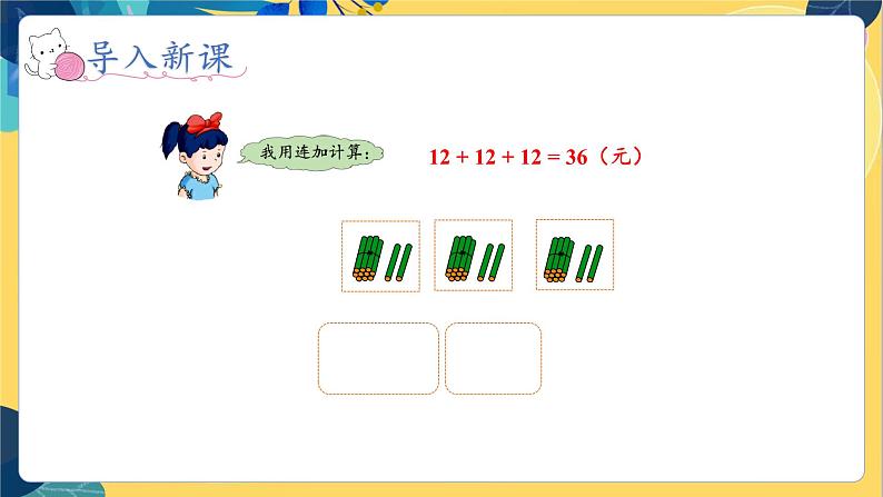 冀教版数学三年级上册 2.1.2  口算两位数乘一位数 PPT课件第5页