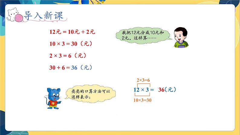 冀教版数学三年级上册 2.1.2  口算两位数乘一位数 PPT课件第6页